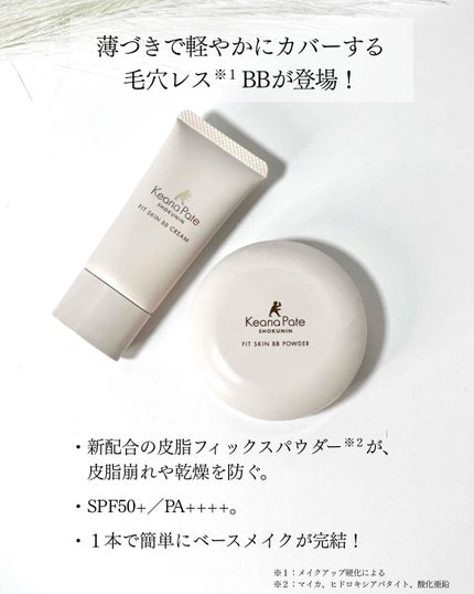 毛穴パテ職人 フィットスキンBBクリーム/毛穴パテ職人/BBクリームを使ったクチコミ(2枚目)