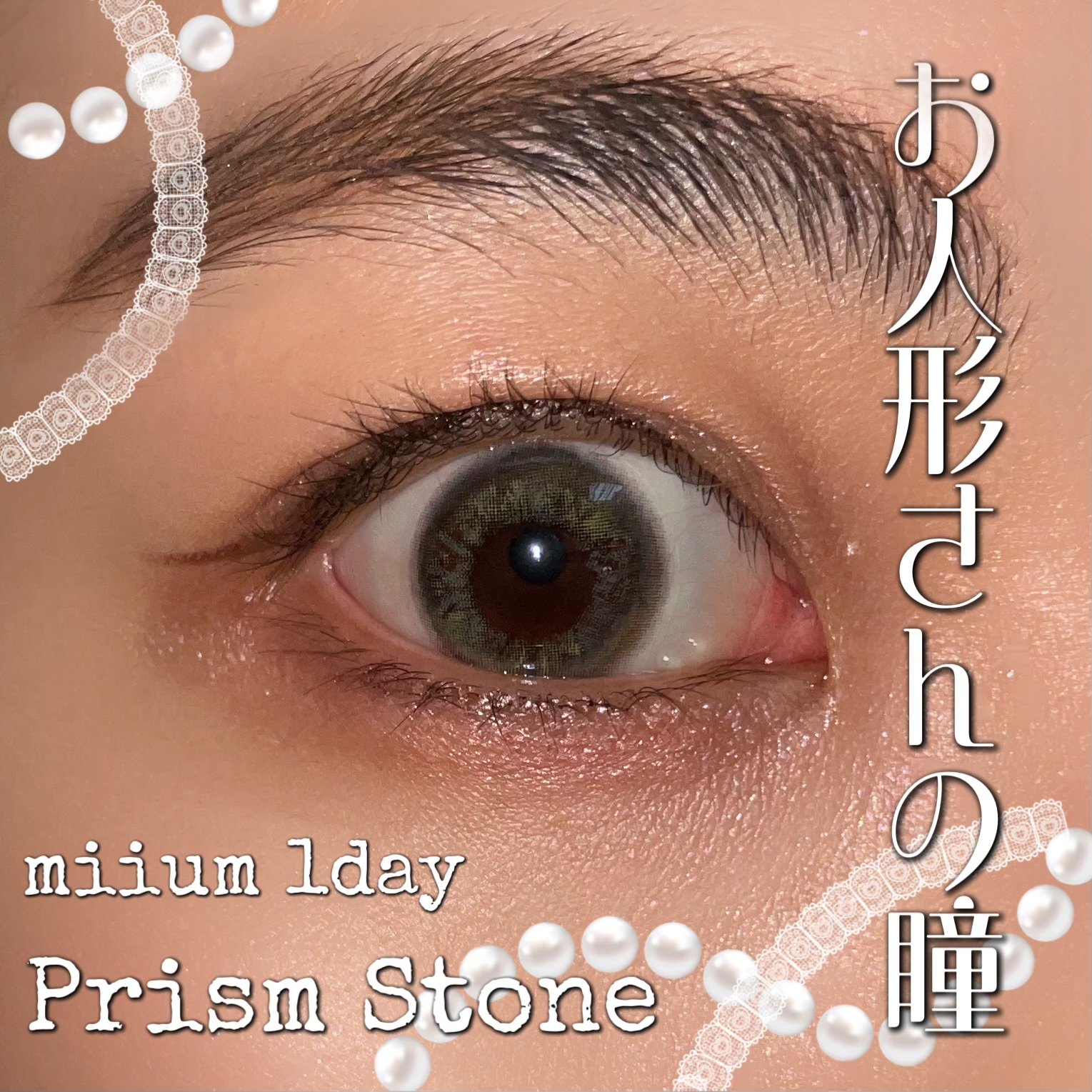 miium 1day/miium/ワンデー（１DAY）カラコンを使ったクチコミ（1枚目）