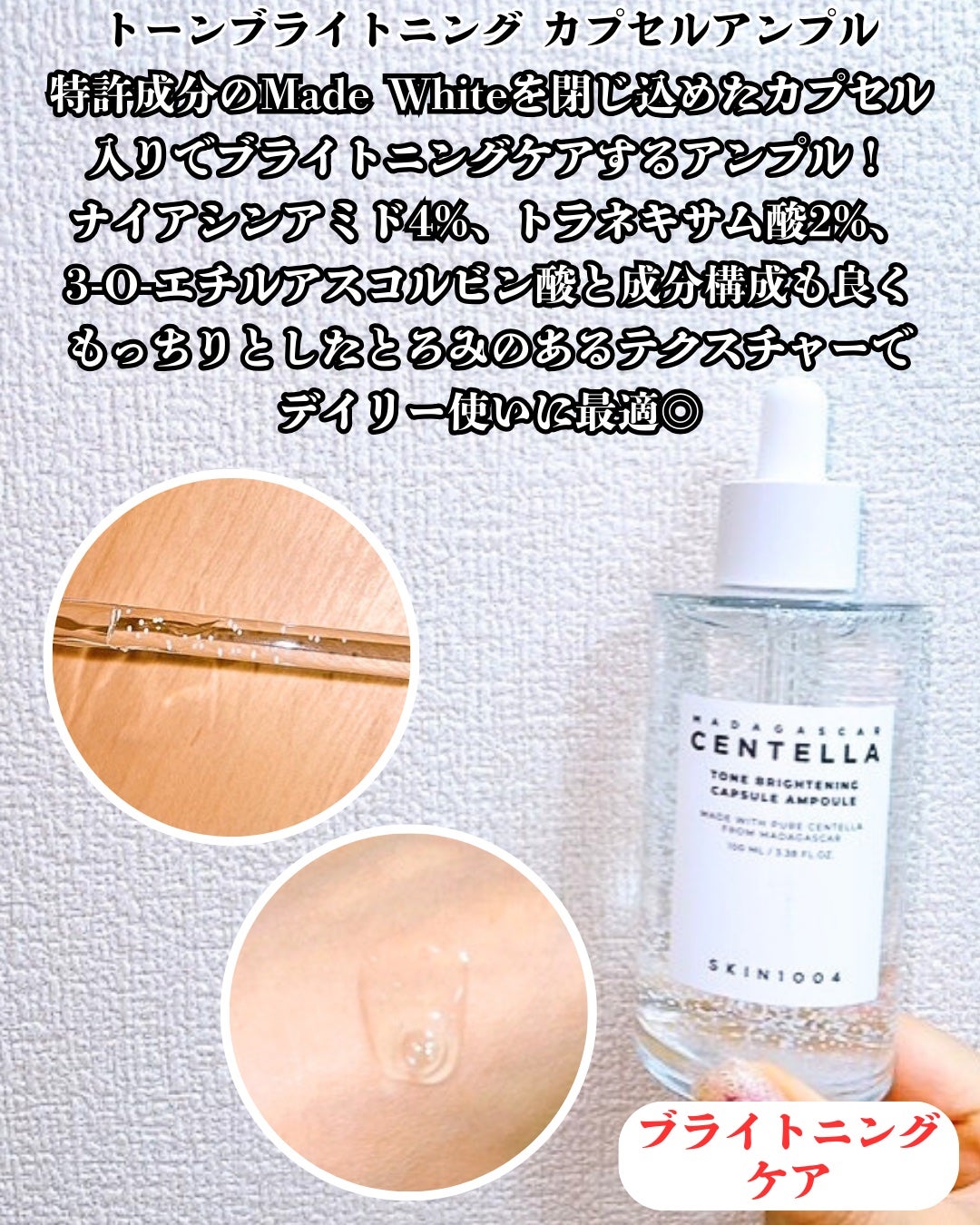 センテラ アンプル/SKIN1004/美容液を使ったクチコミ(4枚目)