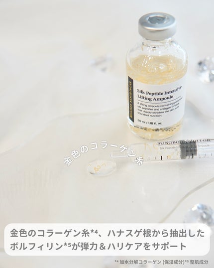 シルクペプチドインテンシブリフティングアンプル/SUNGBOON EDITOR(成分エディター)/美容液を使ったクチコミ(3枚目)