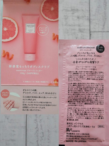 ゴマージュシュガー/meshimase/ボディスクラブを使ったクチコミ(2枚目)