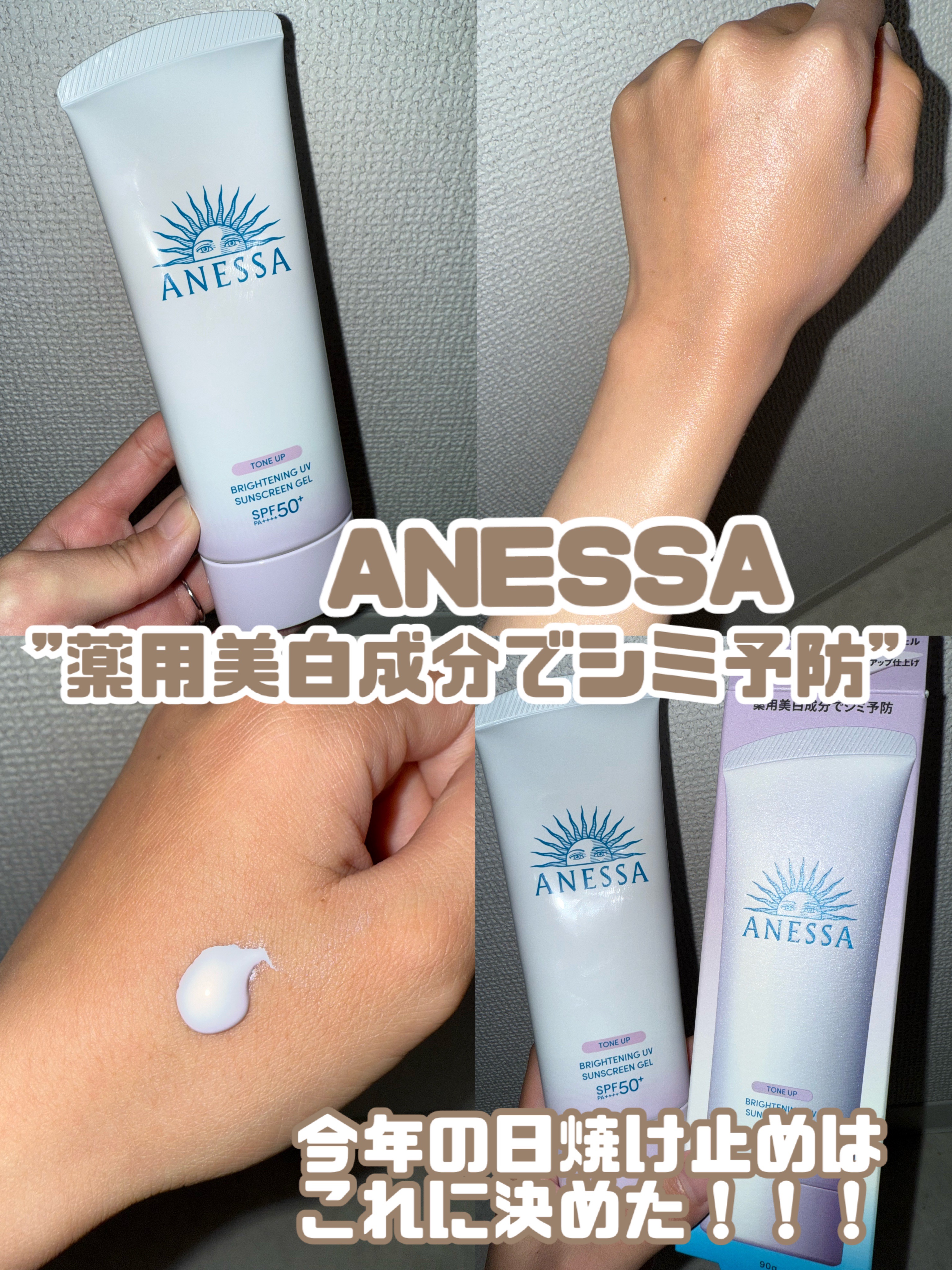 ブライトニングUV ジェル N/アネッサ/化粧下地を使ったクチコミ（1枚目）