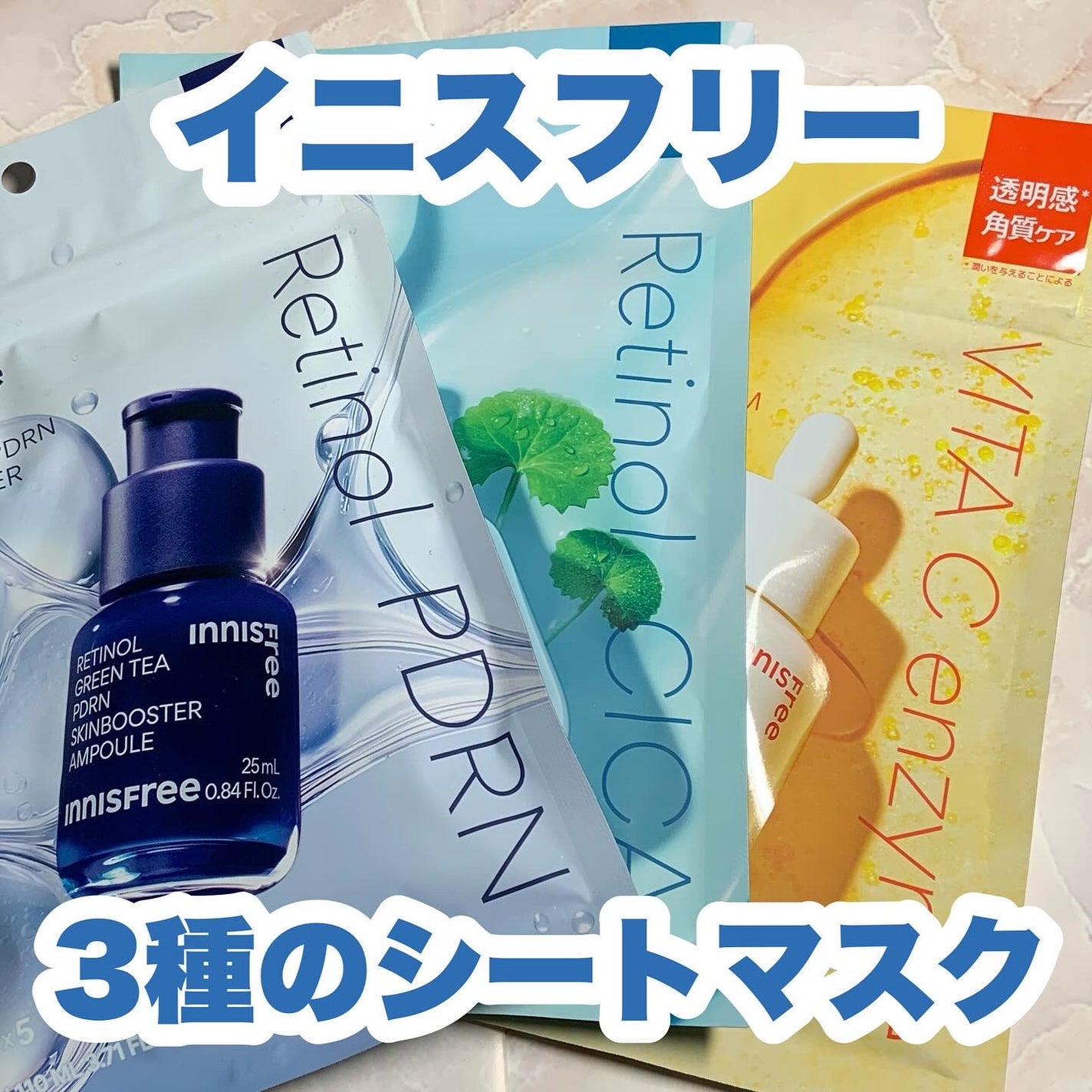 レチノール PDRN アドバンスド マスク/innisfree/シートマスク・パックを使ったクチコミ(1枚目)
