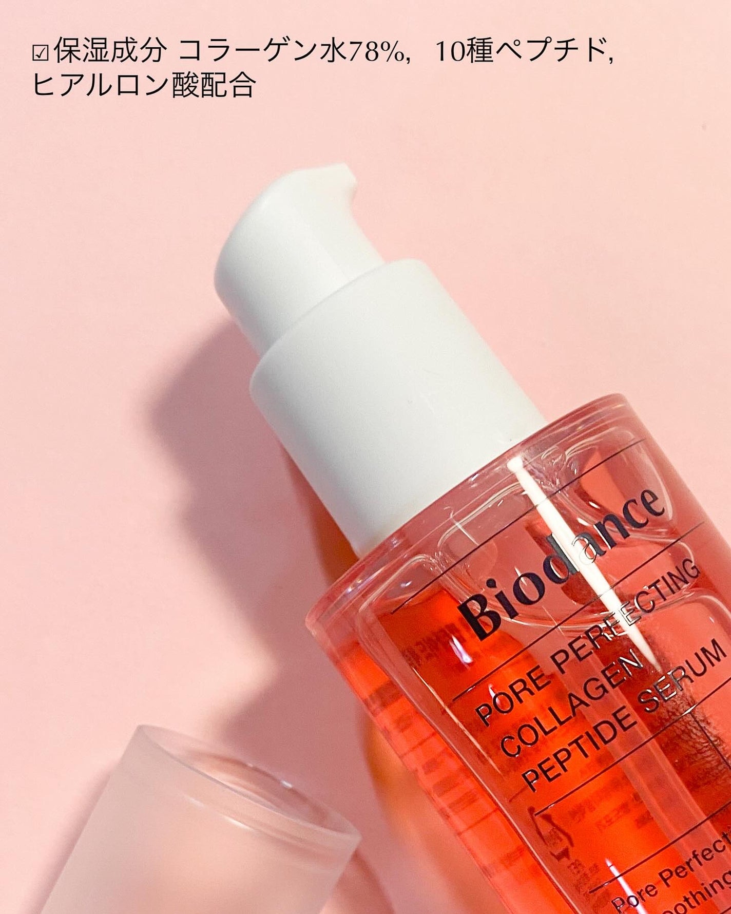 ポアコラーゲンペプチドセラム/Biodance/美容液を使ったクチコミ(2枚目)