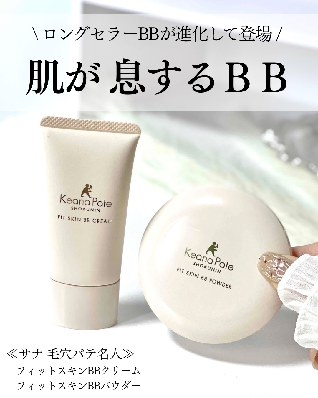 毛穴パテ職人 フィットスキンBBクリーム/毛穴パテ職人/BBクリームを使ったクチコミ（1枚目）