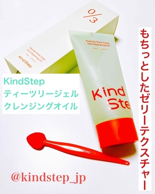 ティーツリージェルクレンジングオイル/KindStep/クレンジングジェルを使ったクチコミ（1枚目）