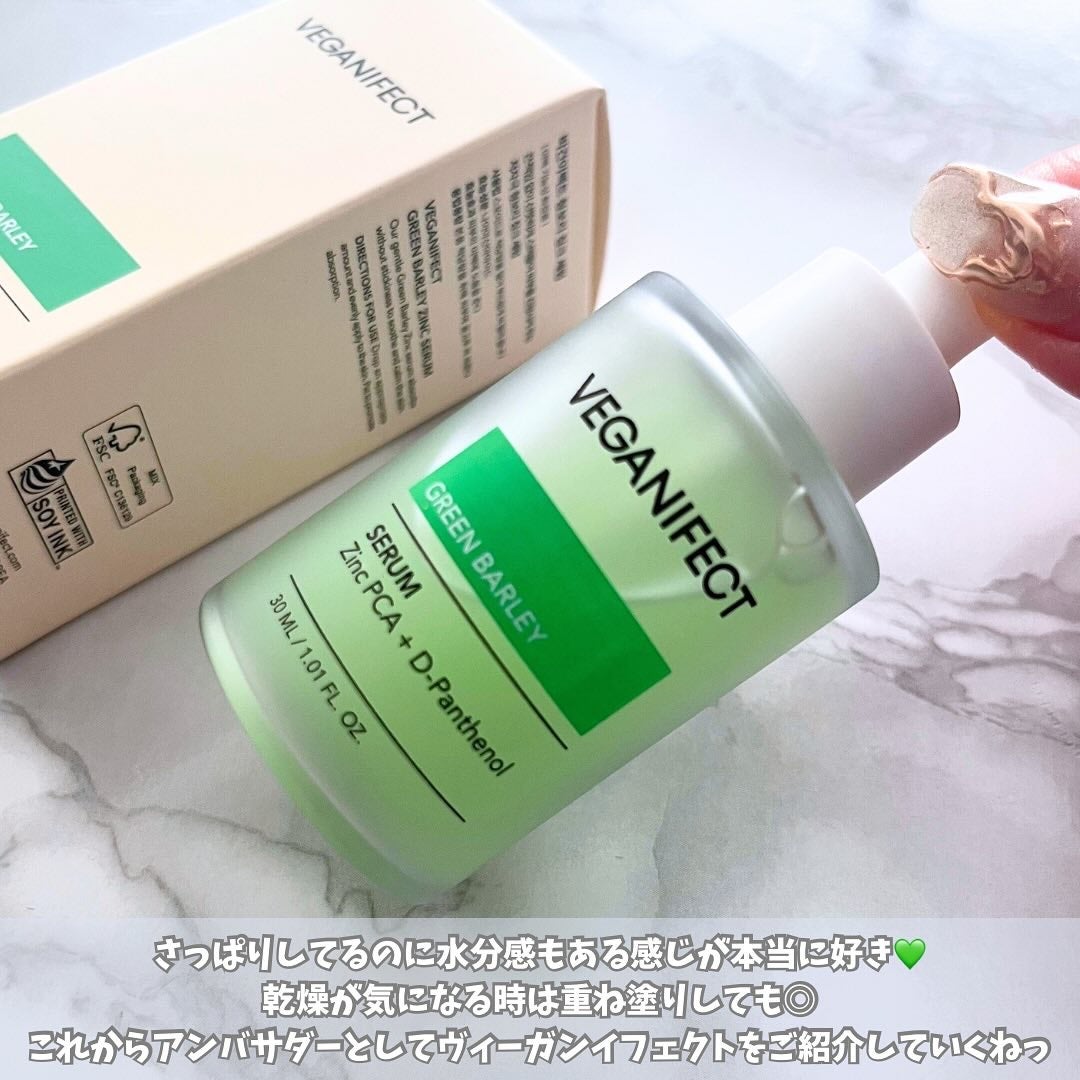 青麦ジンクセラム/Veganifect/美容液を使ったクチコミ(4枚目)