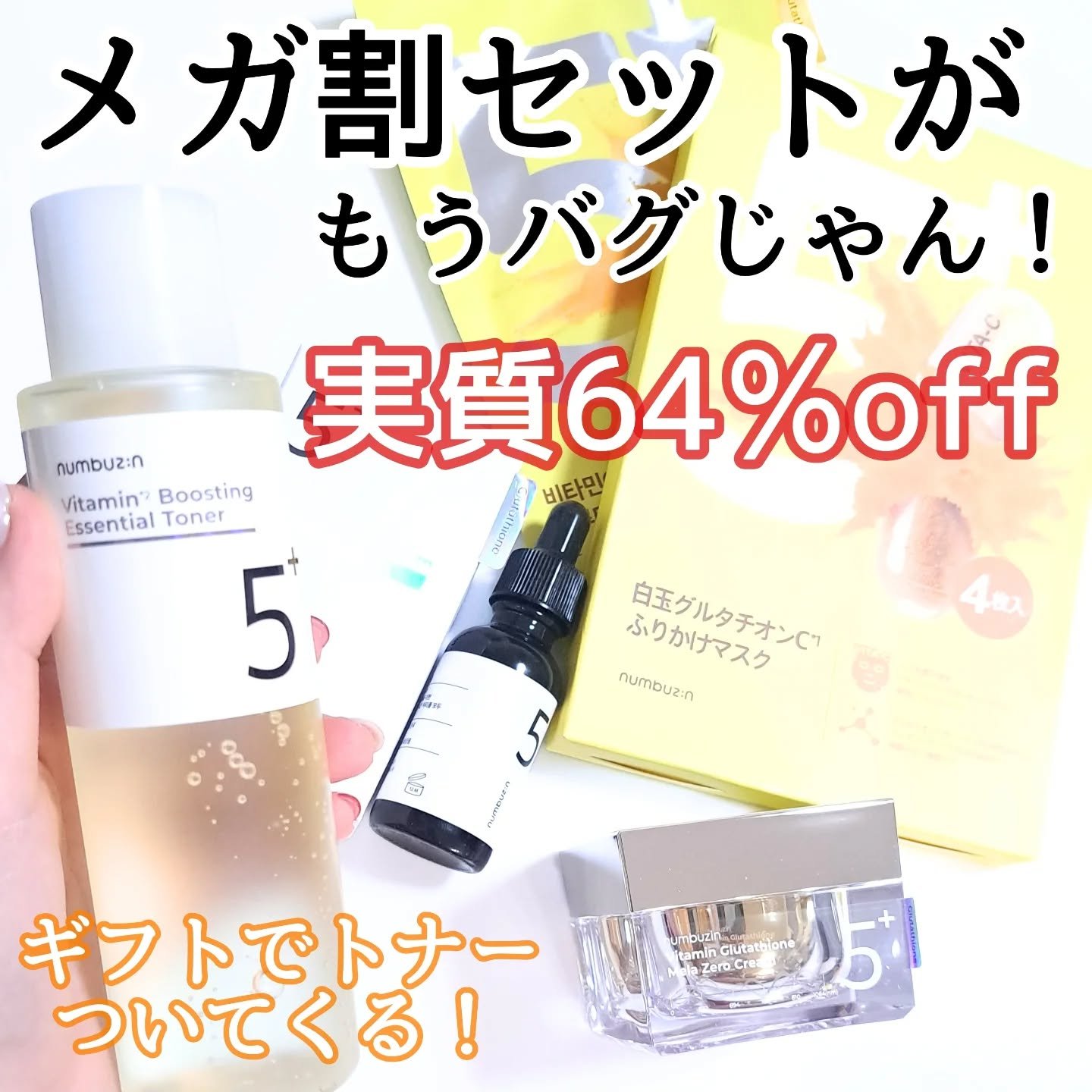 5番 白玉グルタチオンＣ美容液/numbuzin/美容液を使ったクチコミ（1枚目）