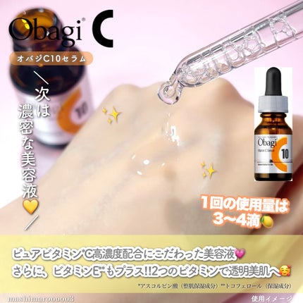 オバジC10セラム/オバジ/美容液を使ったクチコミ(5枚目)