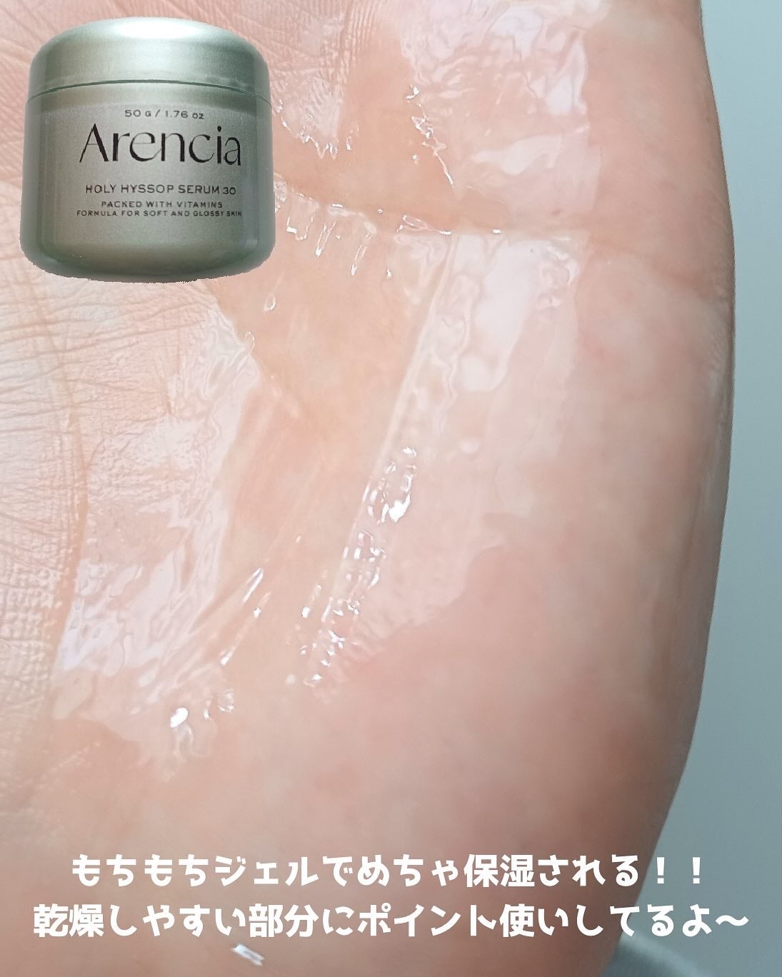 ホーリーヒソップ もちセラム/アレンシア/美容液を使ったクチコミ(3枚目)