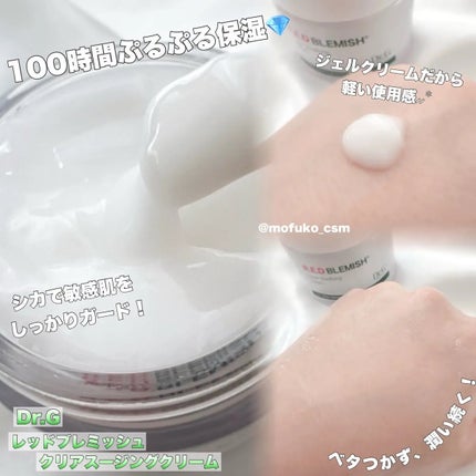 レッドブレミッシュ クリアスージングクリーム/Dr.G/フェイスクリームを使ったクチコミ(3枚目)