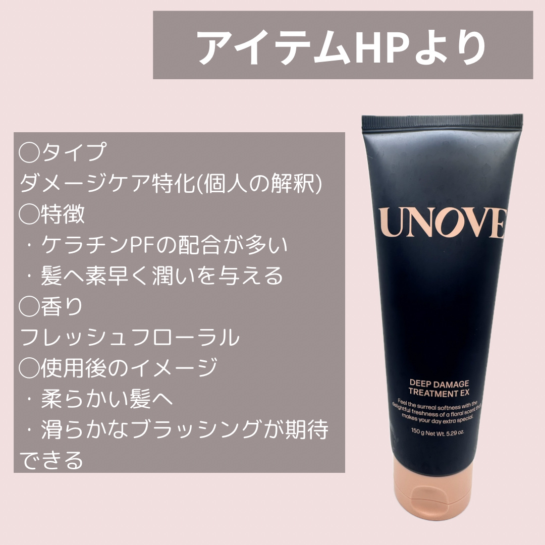 ディープダメージトリートメントEX/UNOVE/洗い流すヘアトリートメントを使ったクチコミ（2枚目）