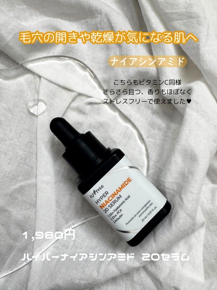 ハイパーナイアシンアミド20セラム/Isntree/美容液を使ったクチコミ(4枚目)
