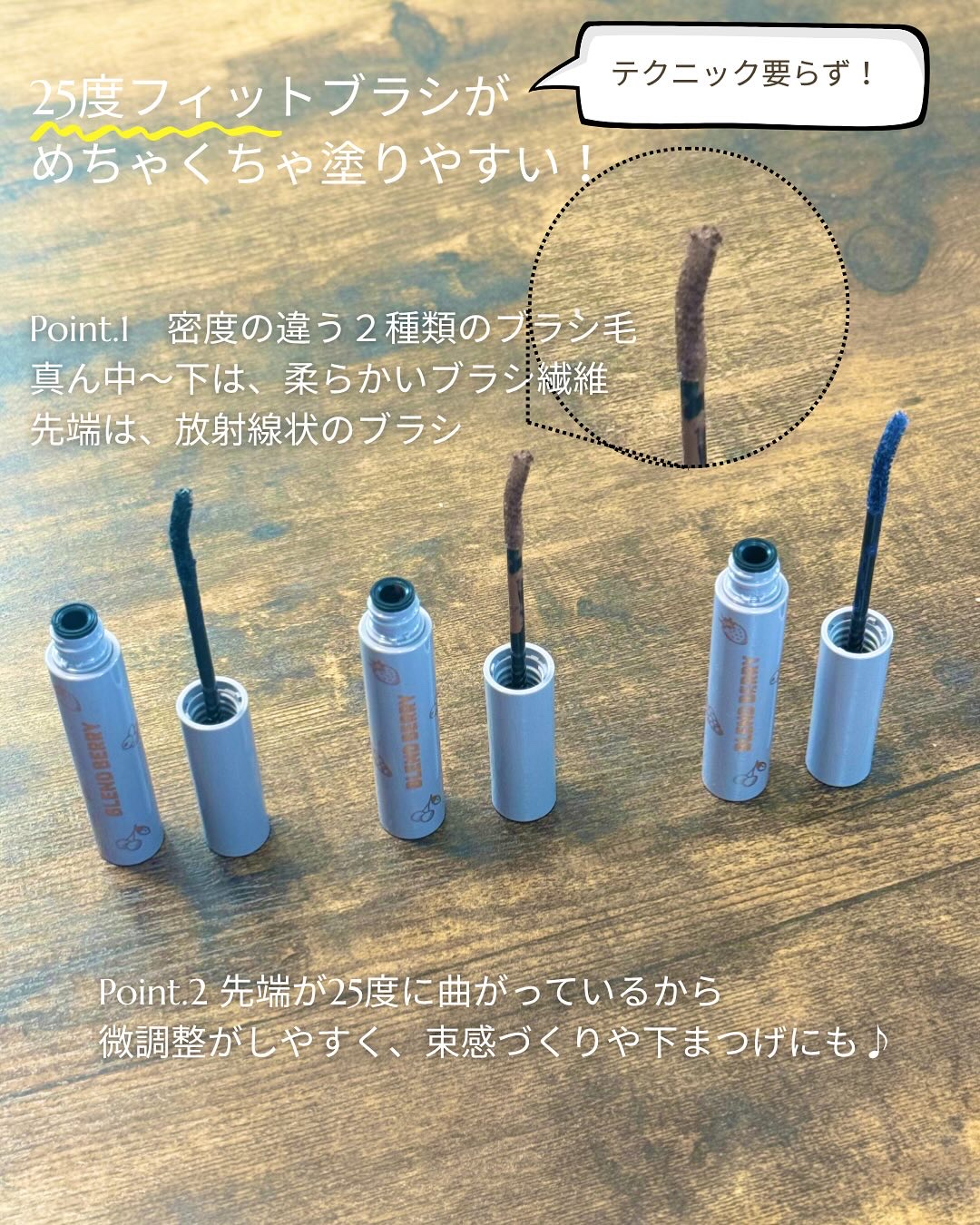 ブレンドベリー チアミー カール＆キープ マスカラ ＷＰ/BLEND BERRY/マスカラを使ったクチコミ（2枚目）