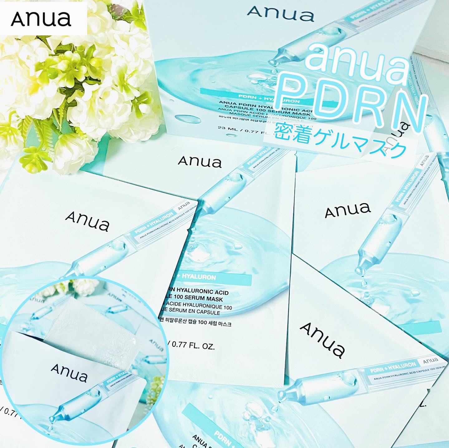 PDRNヒアルロン酸 カプセル100セラムマスクパック/Anua/シートマスク・パックを使ったクチコミ（1枚目）