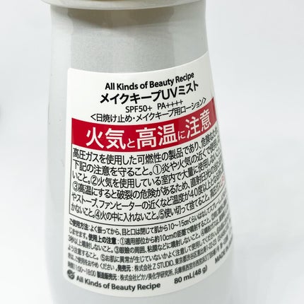 メイクキープUVミスト/Recipe/日焼け止めミスト・スプレーを使ったクチコミ(2枚目)