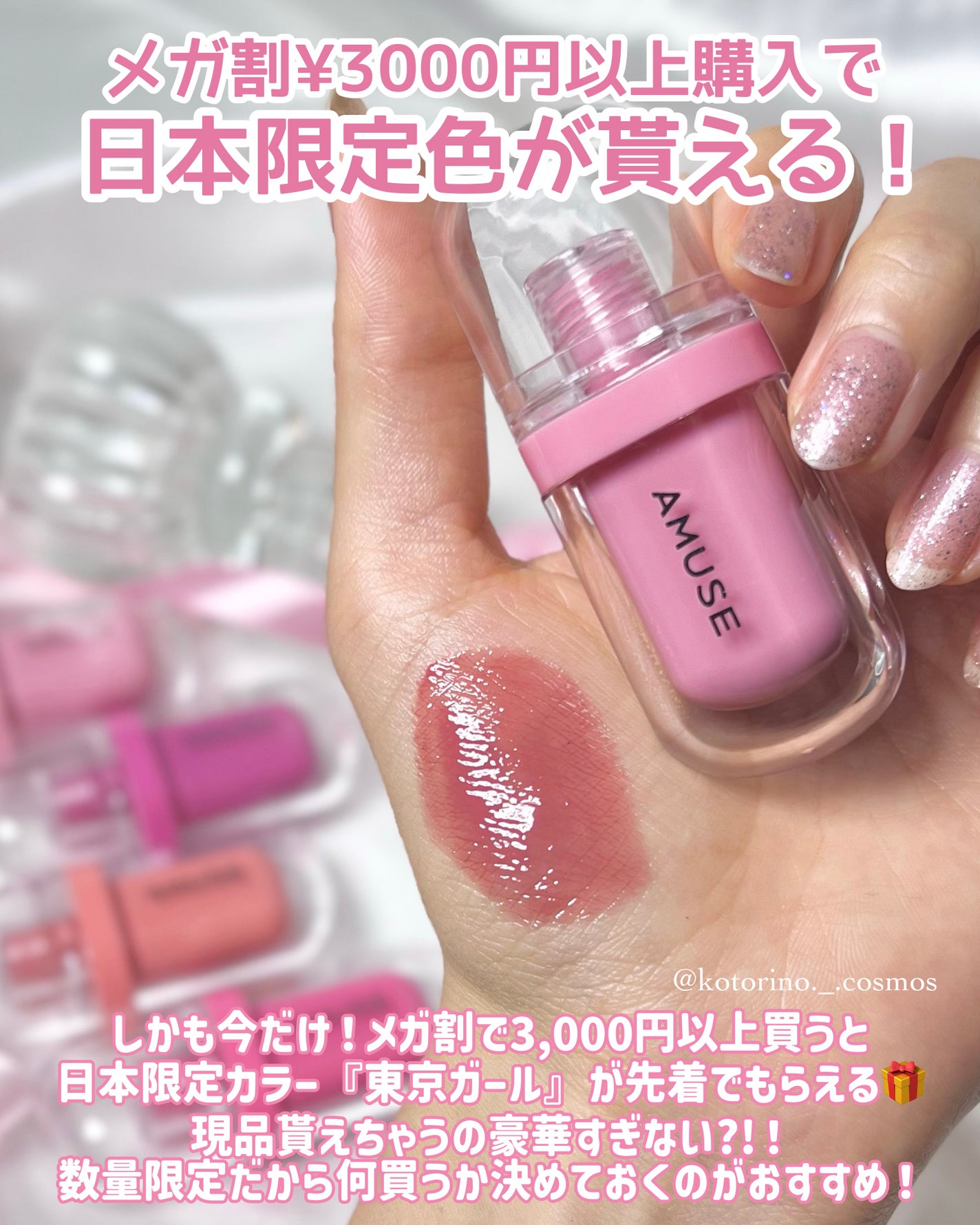 ジェルフィットティント/AMUSE/リップティントを使ったクチコミ(3枚目)