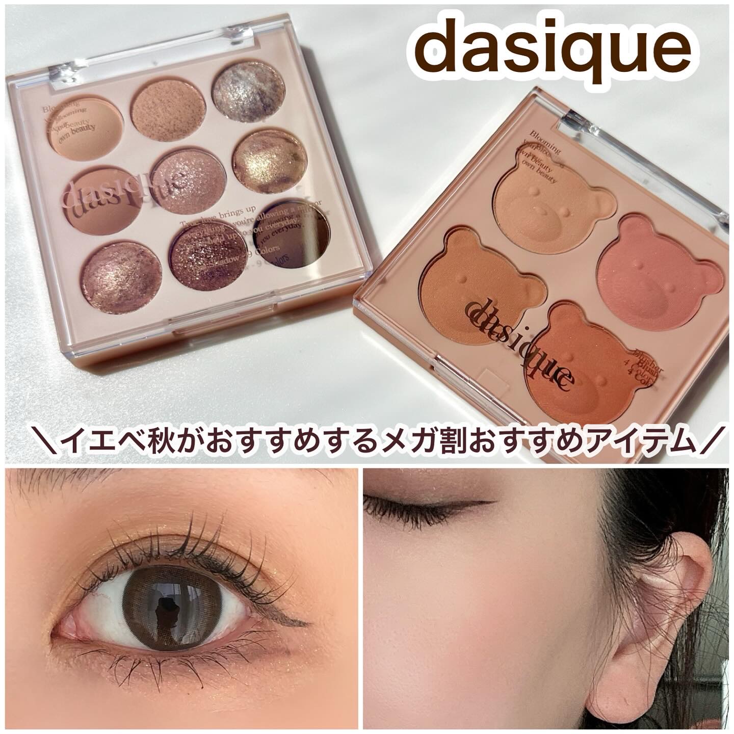シャドウパレット/dasique/アイシャドウパレットを使ったクチコミ（1枚目）