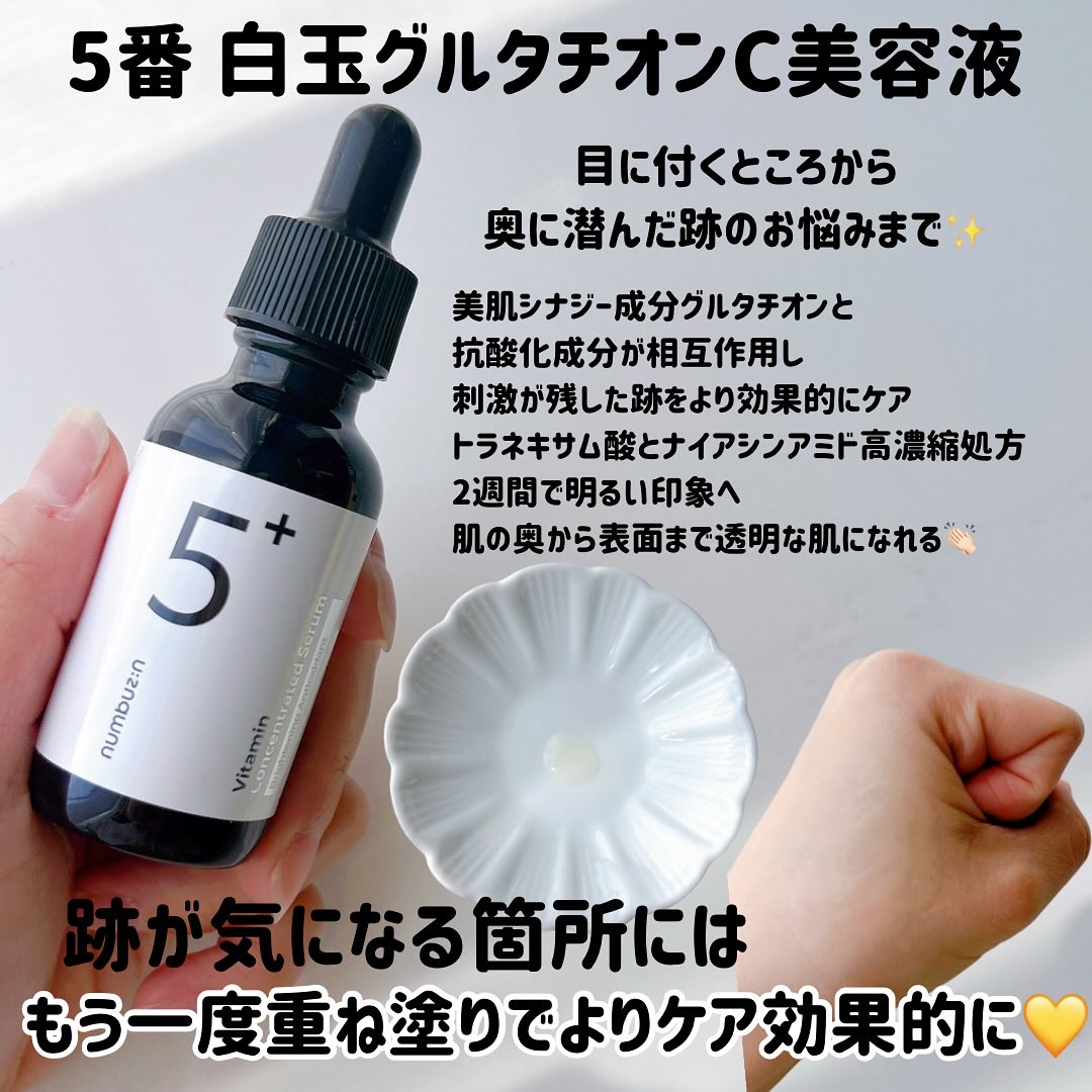 5番 白玉グルタチオンCふりかけマスク/numbuzin/シートマスク・パックを使ったクチコミ（3枚目）