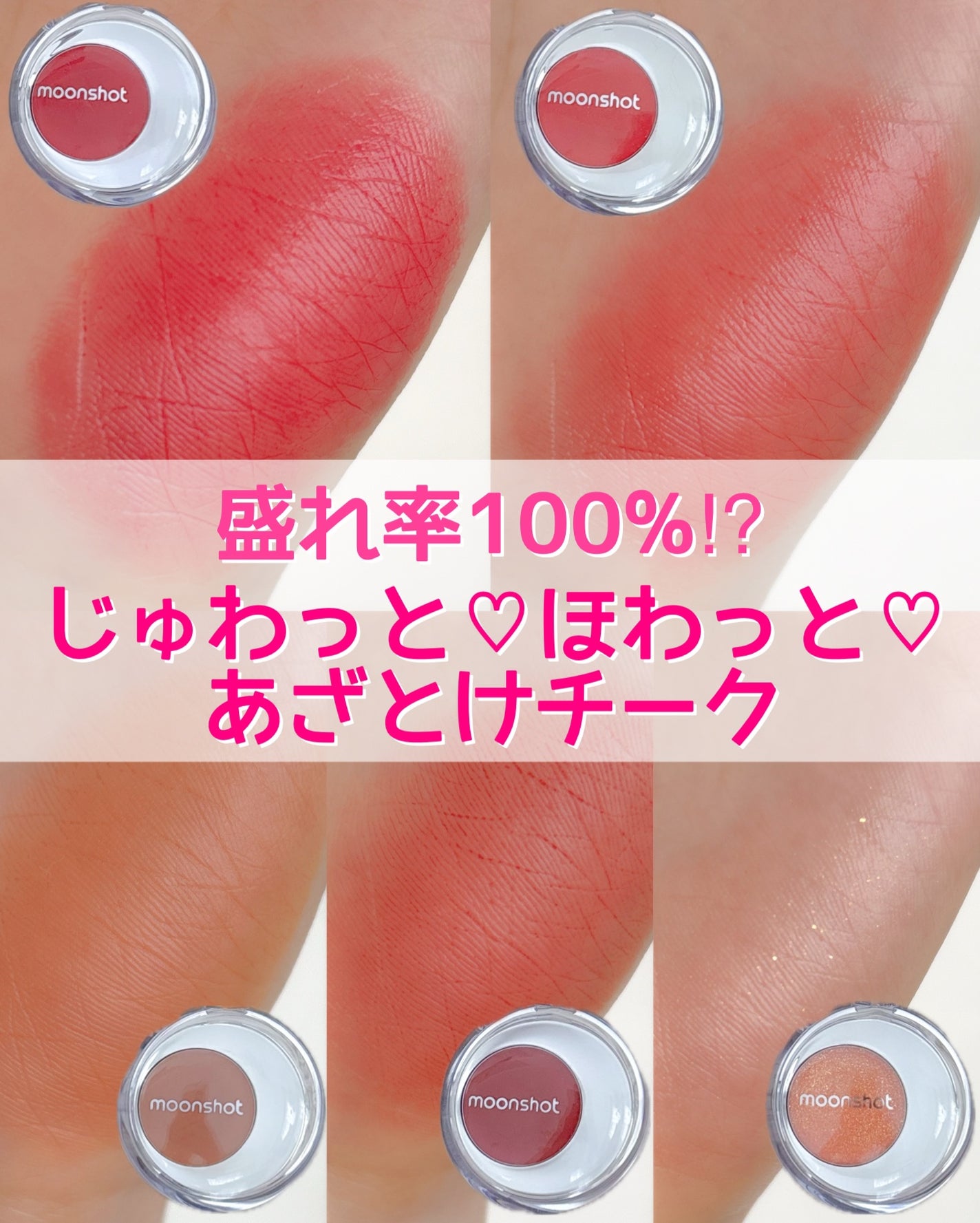 メルティングムードリップ&チーク/moonshot/ジェル・クリームチークを使ったクチコミ(1枚目)