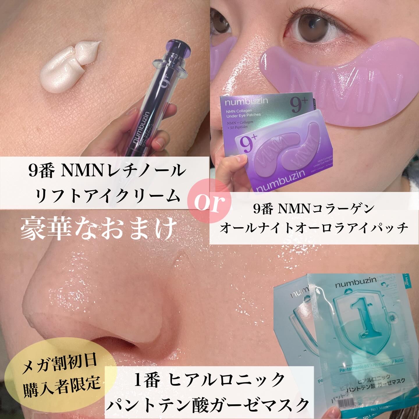 9番 NMNバイオリフト濃縮美容液/numbuzin/美容液を使ったクチコミ（3枚目）