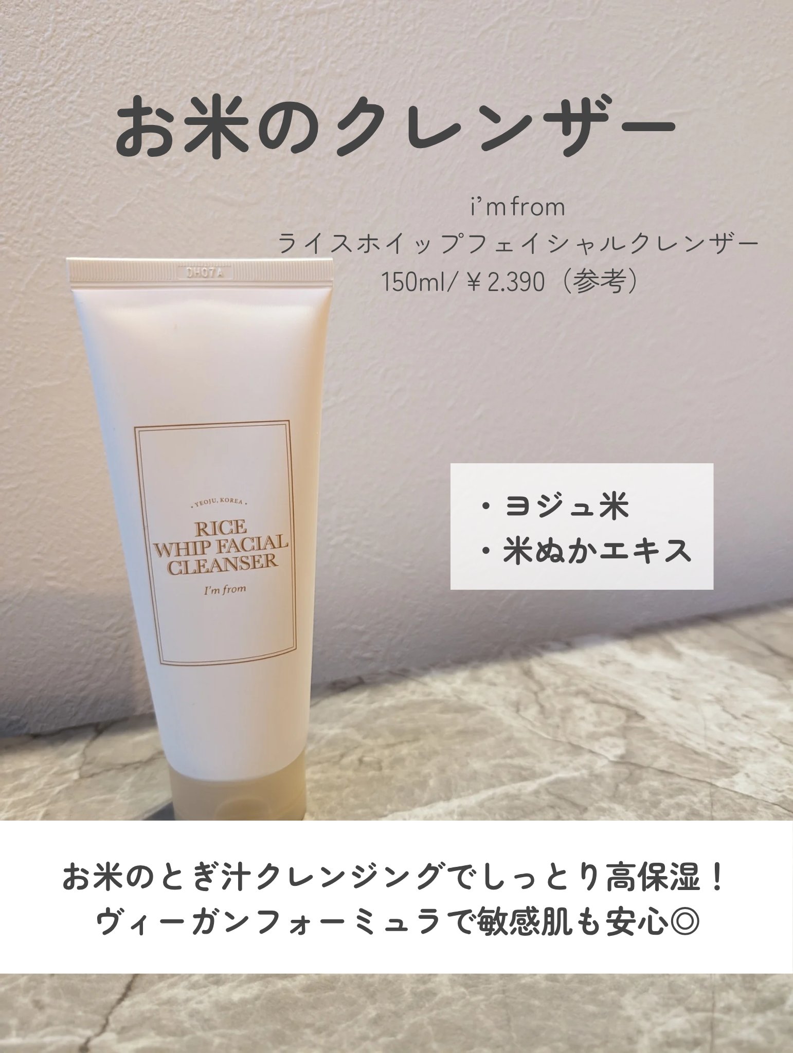 ライスクレンザー/I'm from/洗顔フォームを使ったクチコミ（2枚目）