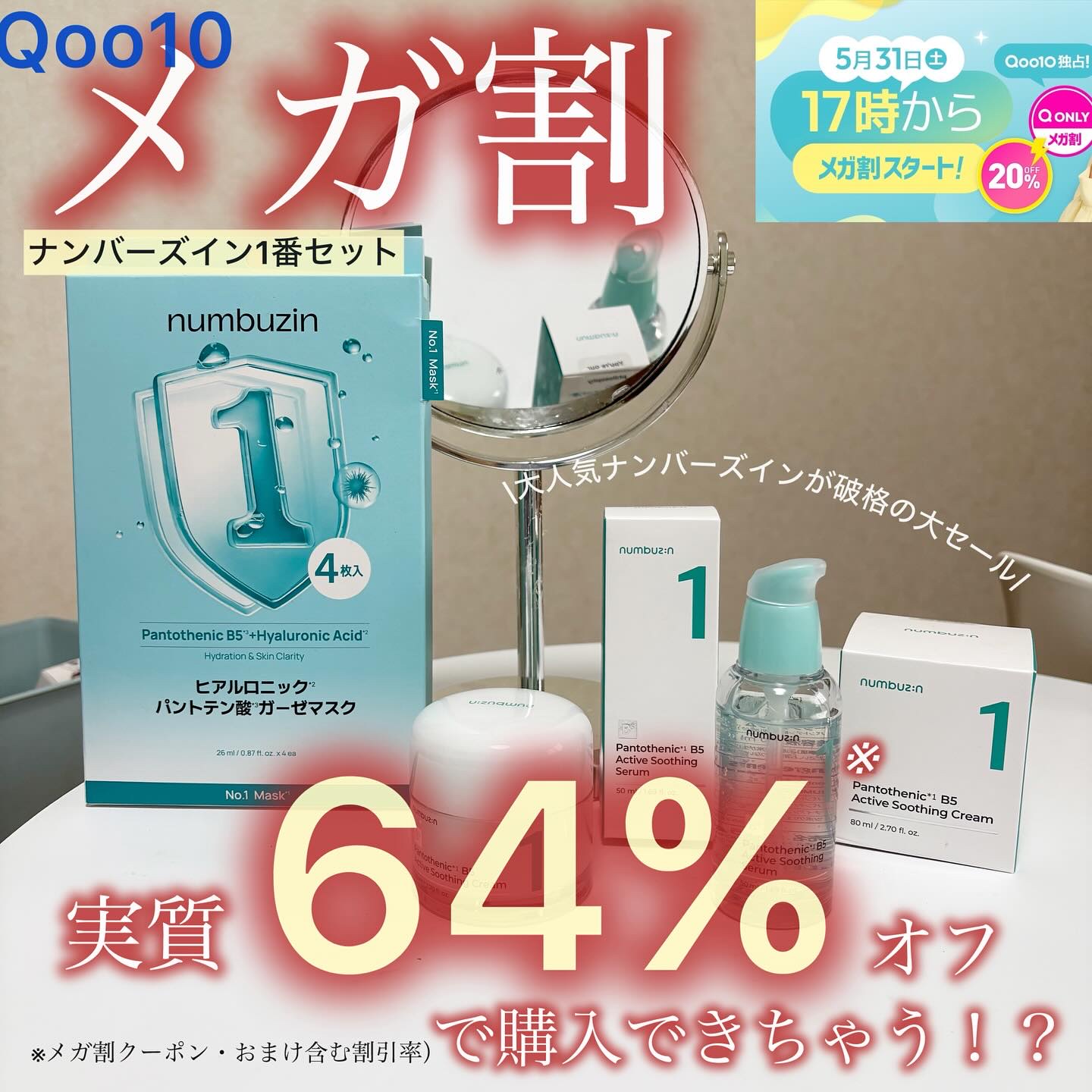 1番 塗るパントテン酸スージングクリーム/numbuzin/フェイスクリームを使ったクチコミ（1枚目）