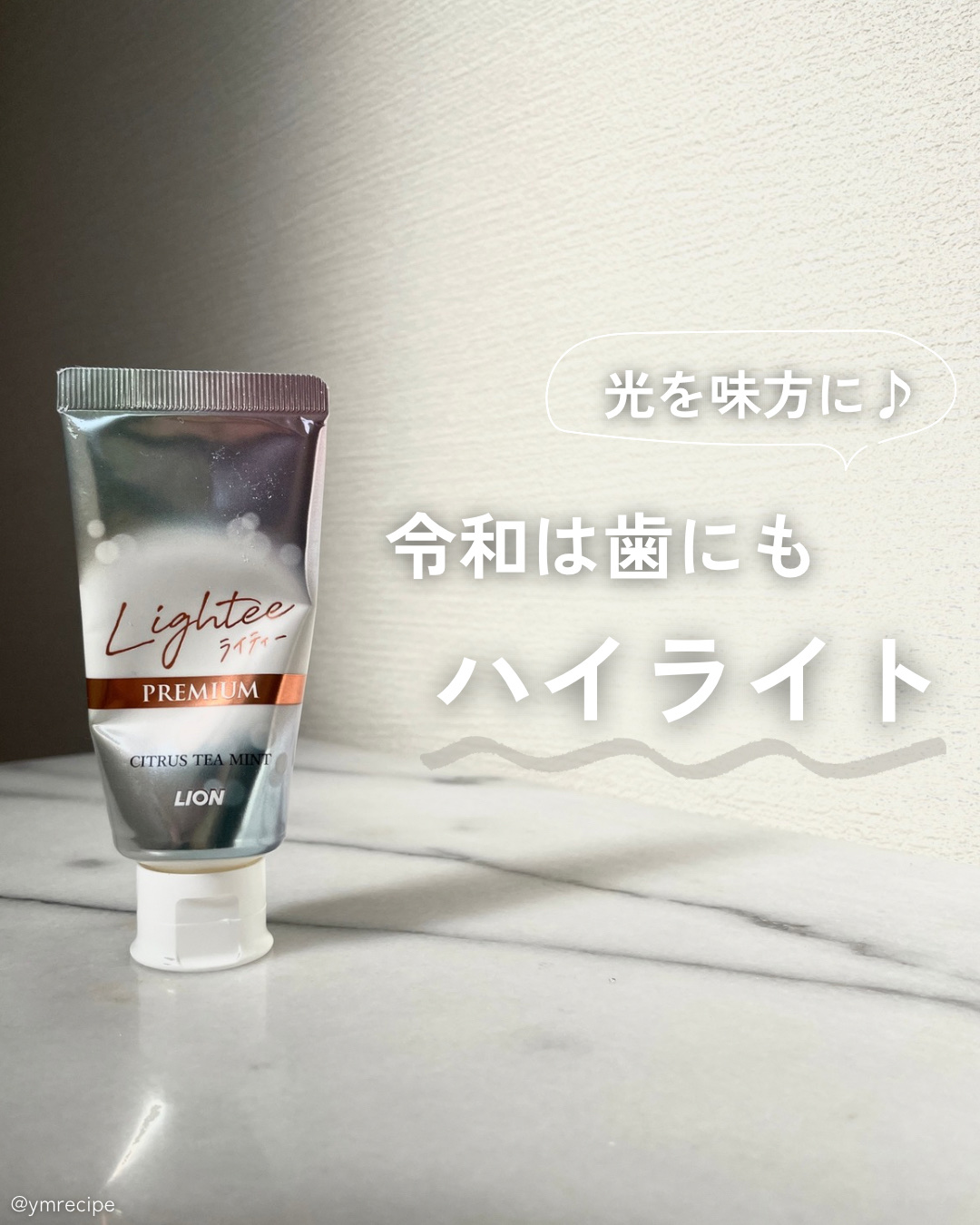 ハミガキPREMIUM/Lightee/歯磨き粉を使ったクチコミ（1枚目）