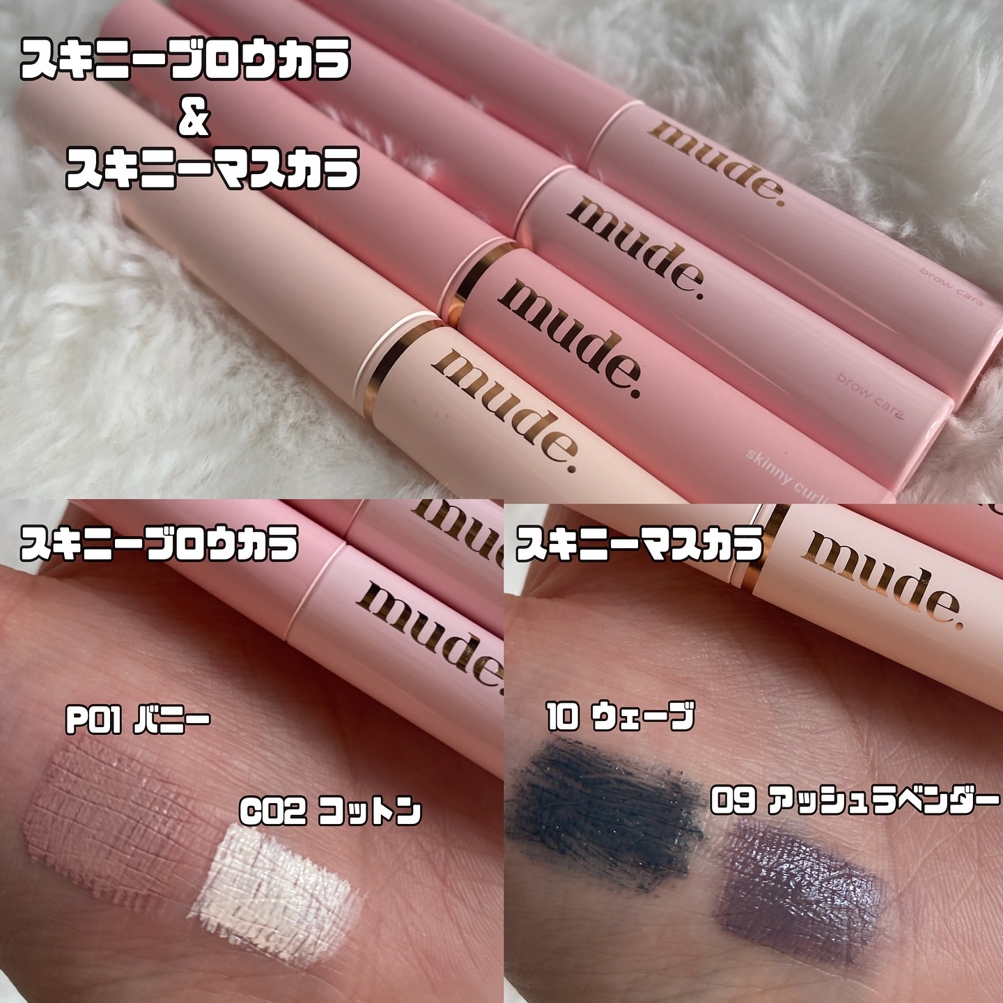 mude.アイシャドウパレット チーク リップ マスカラ ペンシルライナー