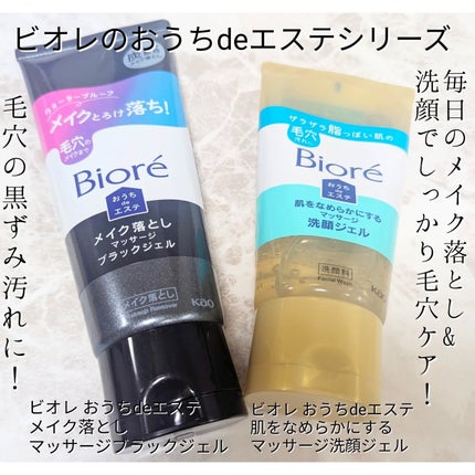 おうちdeエステ 肌をなめらかにする マッサージ洗顔ジェル/ビオレ/その他洗顔料を使ったクチコミ(1枚目)