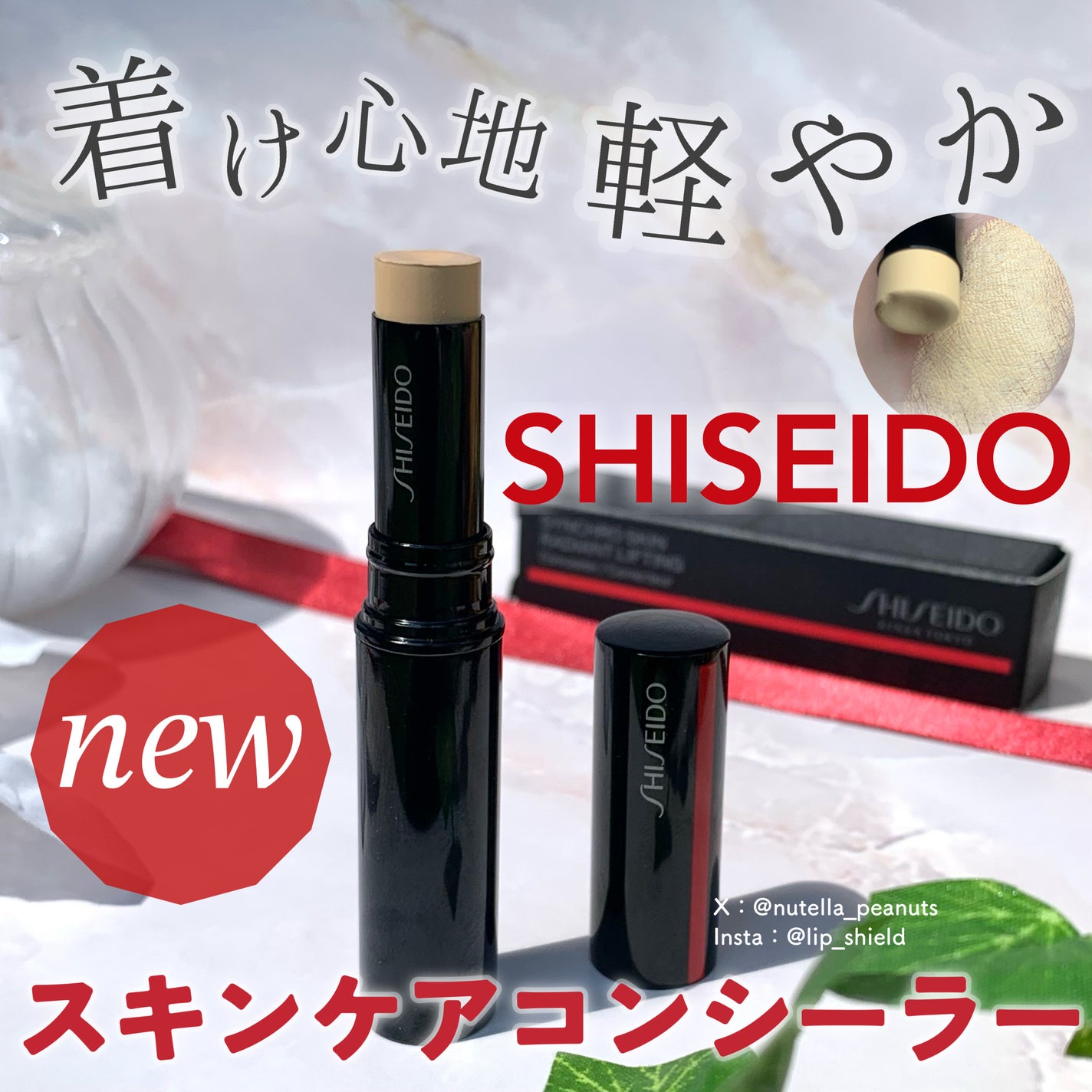 SHISEIDO シンクロスキン ラディアントリフティング コンシーラー/SHISEIDO/スティックコンシーラーを使ったクチコミ(1枚目)