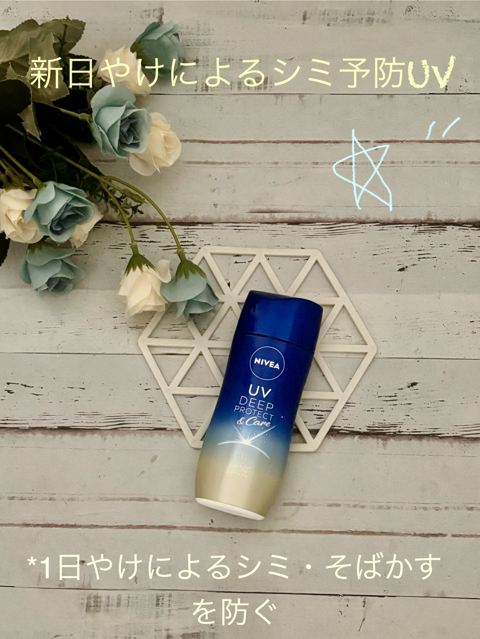 ニベアUV ディープ プロテクト＆ケア ジェル/ニベア/日焼け止めジェルを使ったクチコミ（1枚目）