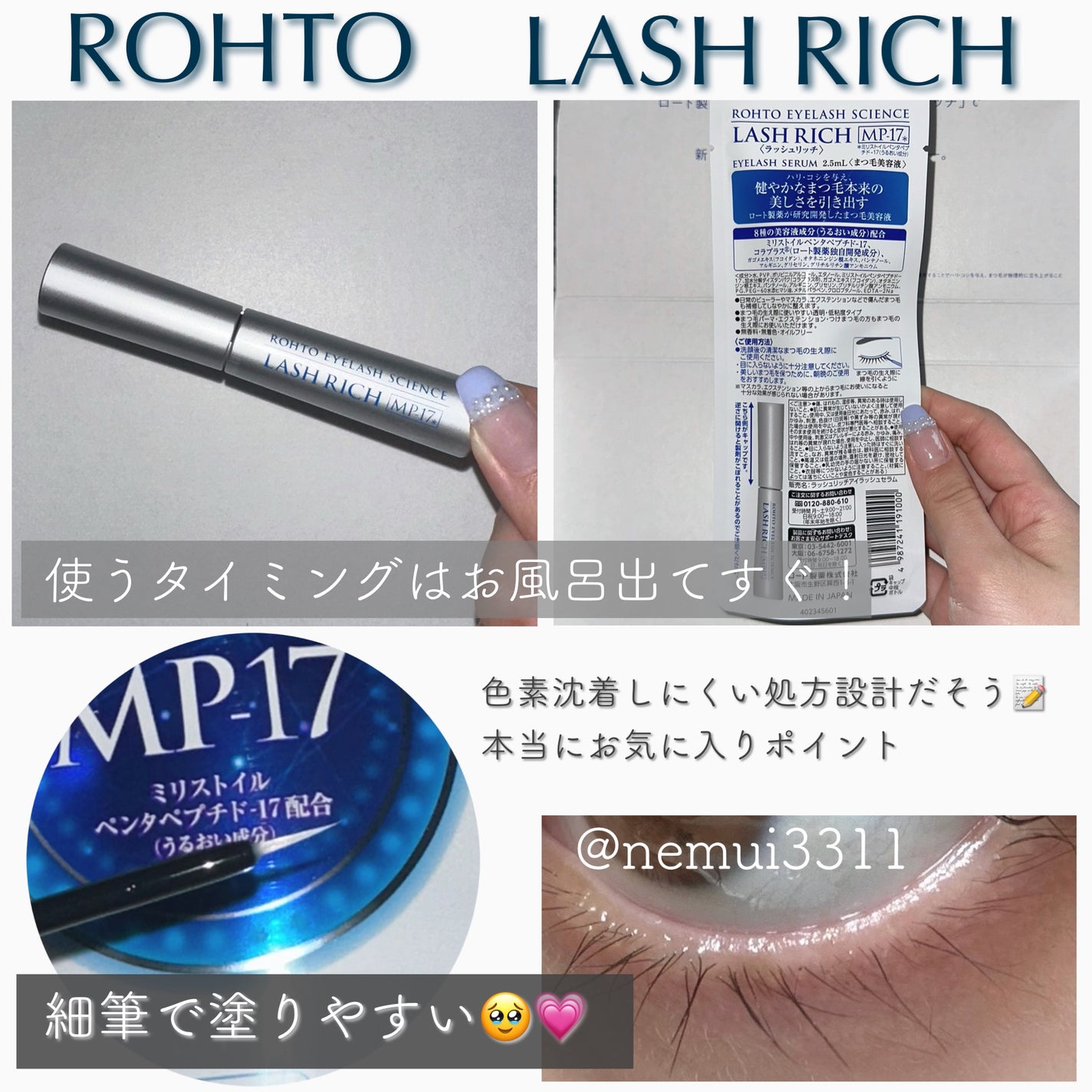 ラッシュリッチアイラッシュセラム/ロート製薬/まつげ美容液を使ったクチコミ(2枚目)