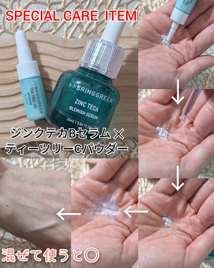 ジンクテカBセラムセット/BRING GREEN/スキンケアキットを使ったクチコミ(3枚目)