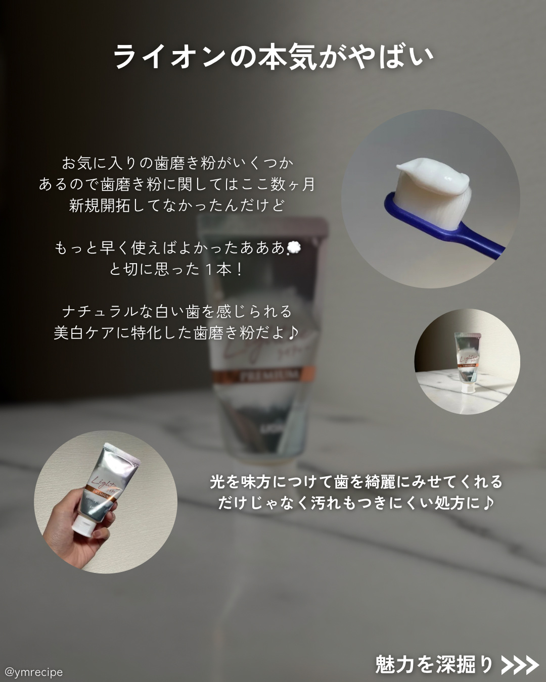 ハミガキPREMIUM/Lightee/歯磨き粉を使ったクチコミ（2枚目）