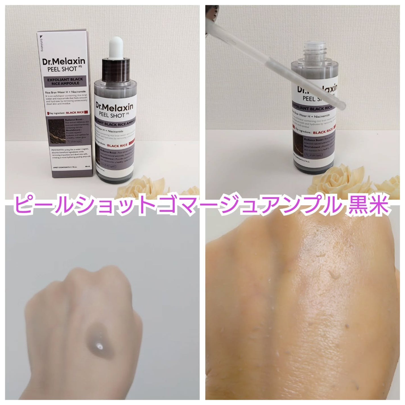 白米ピールショットゴマージュアンプル/Dr.Melaxin/美容液を使ったクチコミ(3枚目)