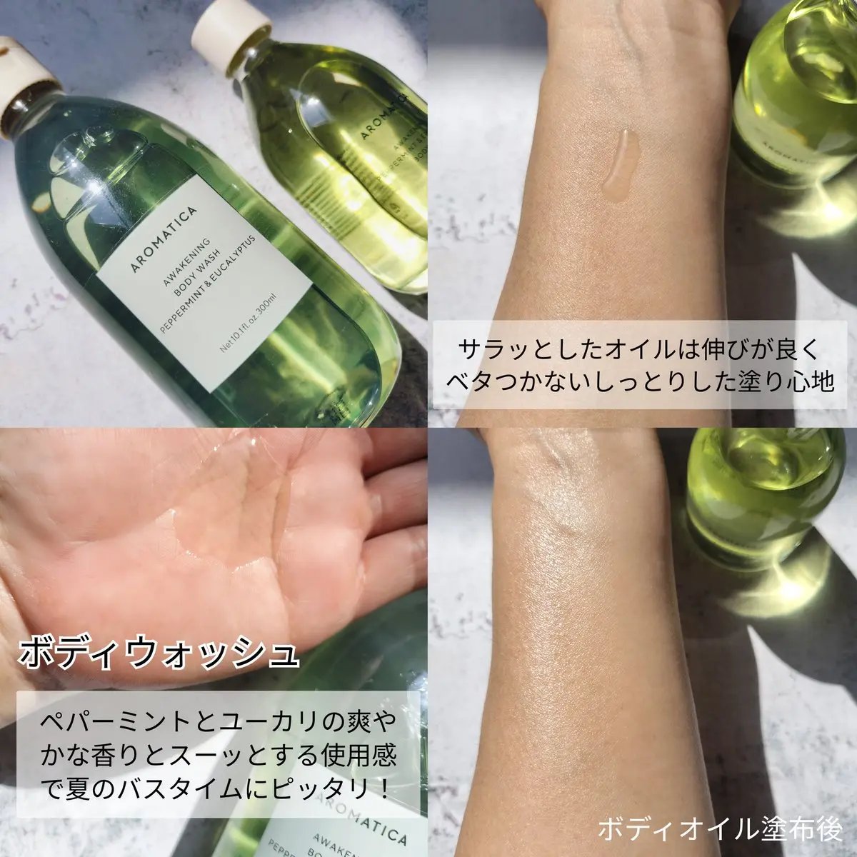 アウェイクニング ボディオイル ペパーミント＆ユーカリ（ボディオイル）/AROMATICA/ボディオイルを使ったクチコミ（2枚目）