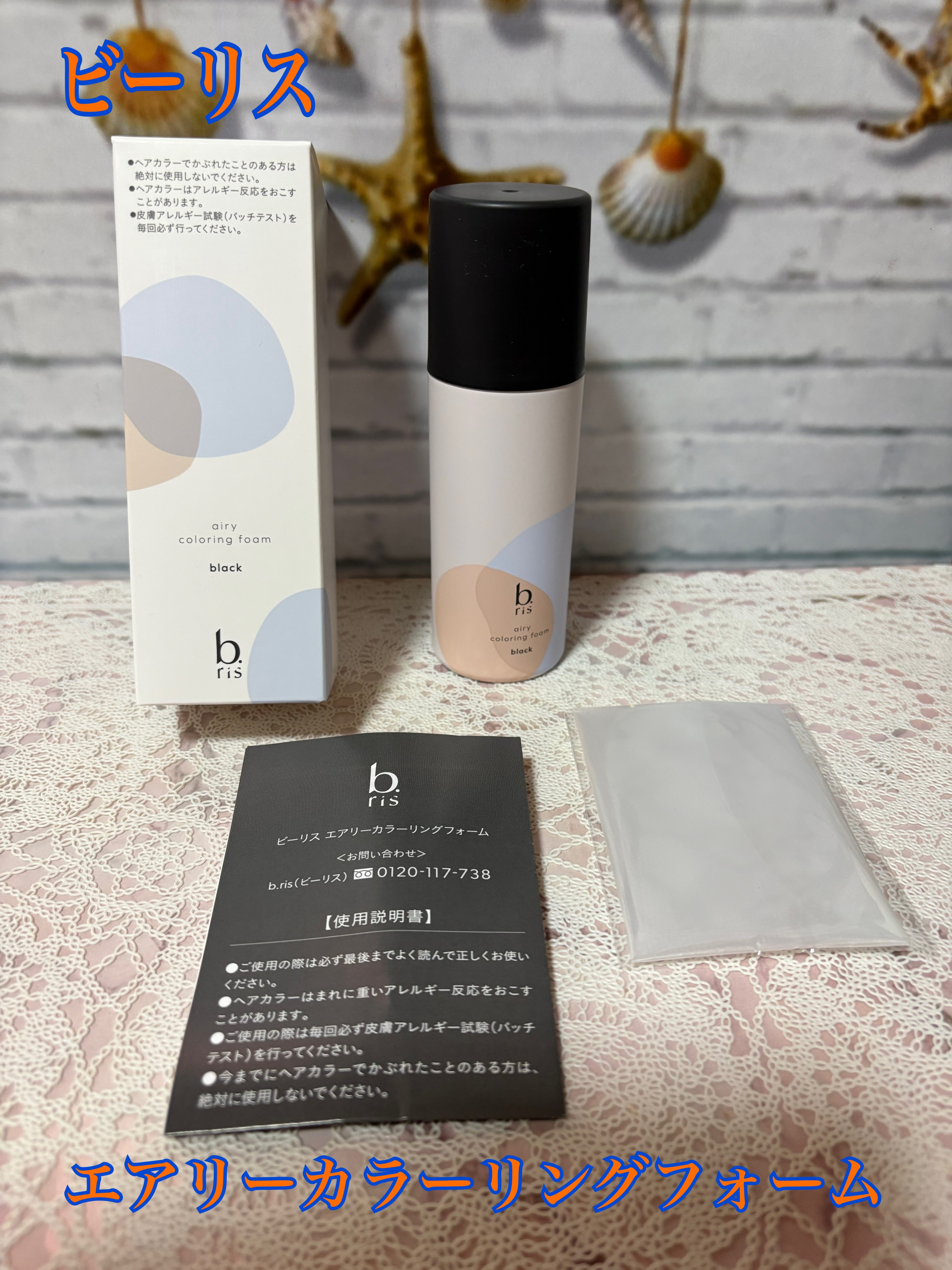 エアリー カラーリング フォーム/b.ris/ヘアカラーを使ったクチコミ（1枚目）