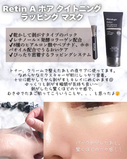 Retin A アンチ リンクル3Dクリーム/theralogic/フェイスクリームを使ったクチコミ(3枚目)