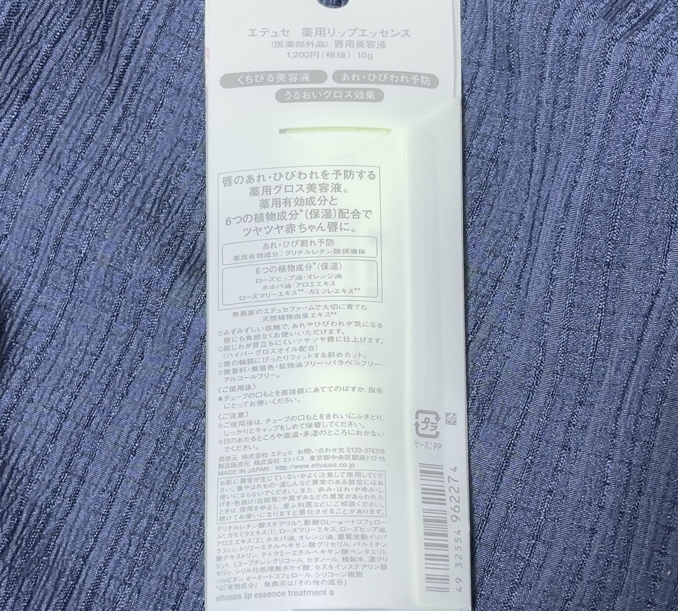 エテュセ リップエッセンス/ettusais/リップ美容液を使ったクチコミ（2枚目）