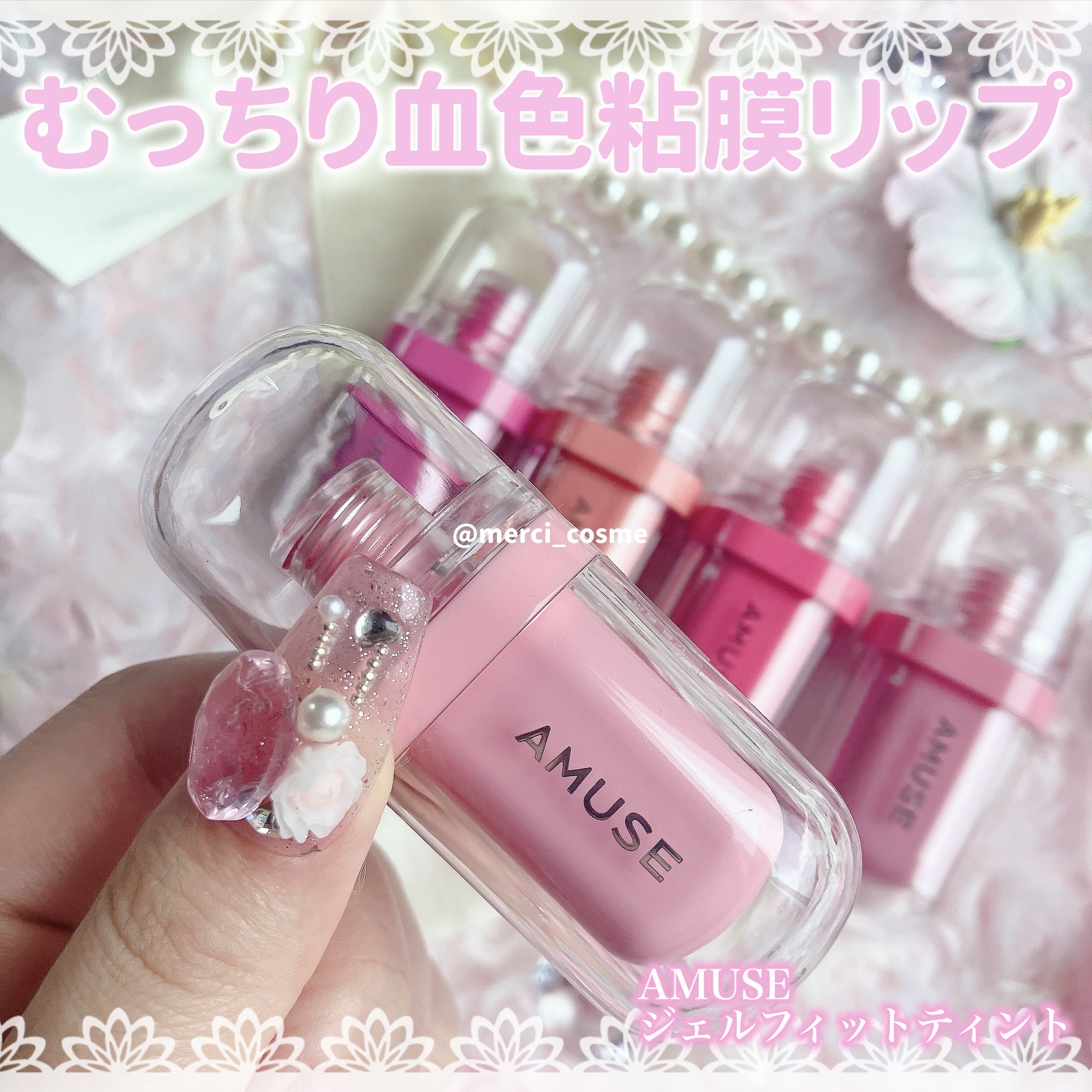 ジェルフィットティント/AMUSE/リップティントを使ったクチコミ（1枚目）