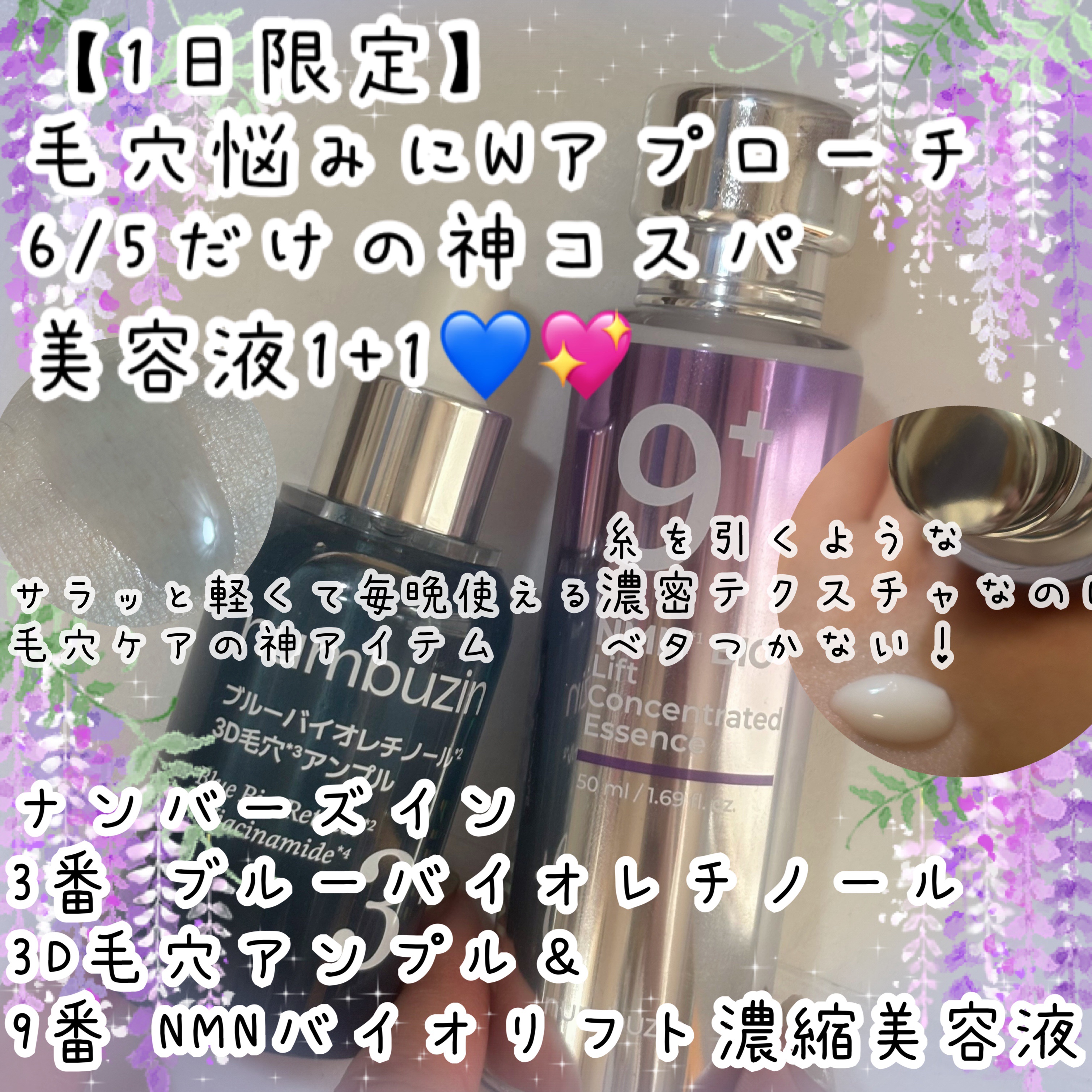 9番 NMNバイオリフト濃縮美容液/numbuzin/美容液を使ったクチコミ（1枚目）