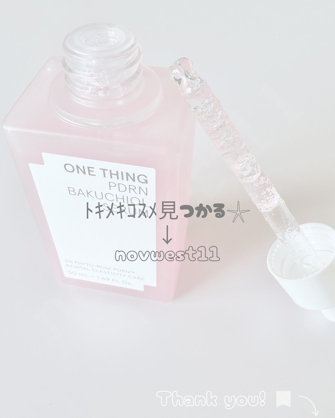 PDRNバクチオールセラム/ONE THING/美容液を使ったクチコミ(5枚目)