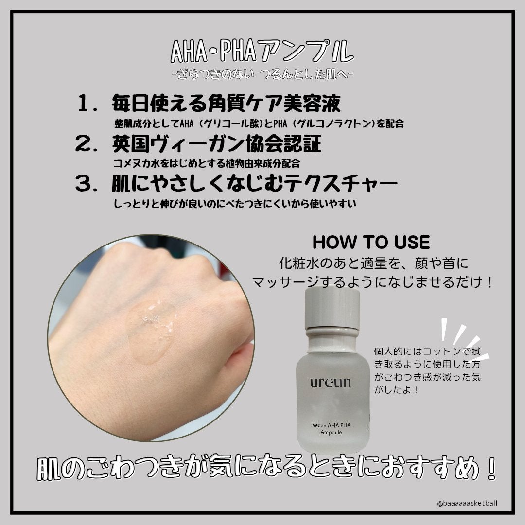 ヴィーガンAHA PHA アンプル/ureun/美容液を使ったクチコミ(2枚目)