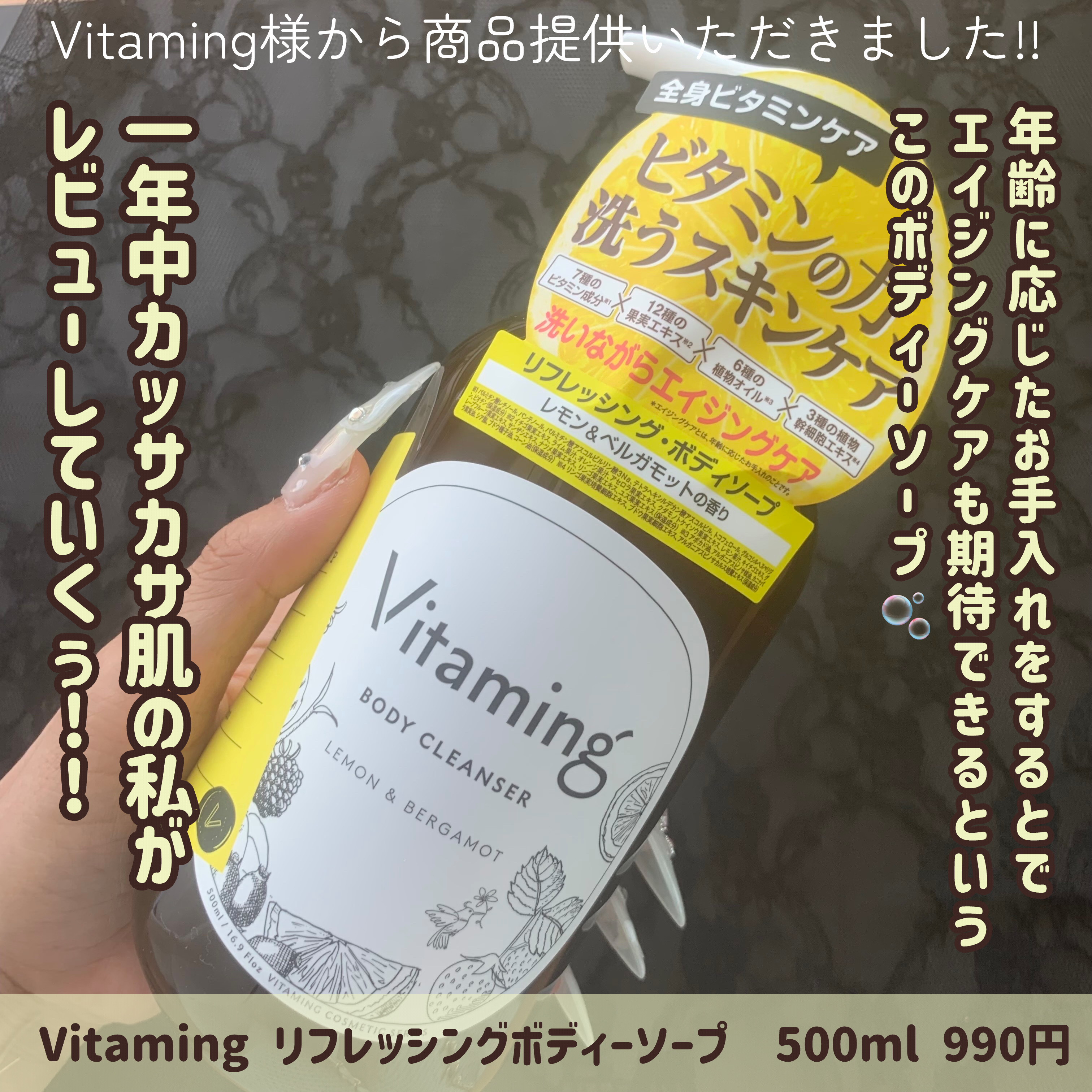 リフレッシングボディソープ(レモン＆ベルガモットの香り)/Vitaming/ボディソープを使ったクチコミ（2枚目）