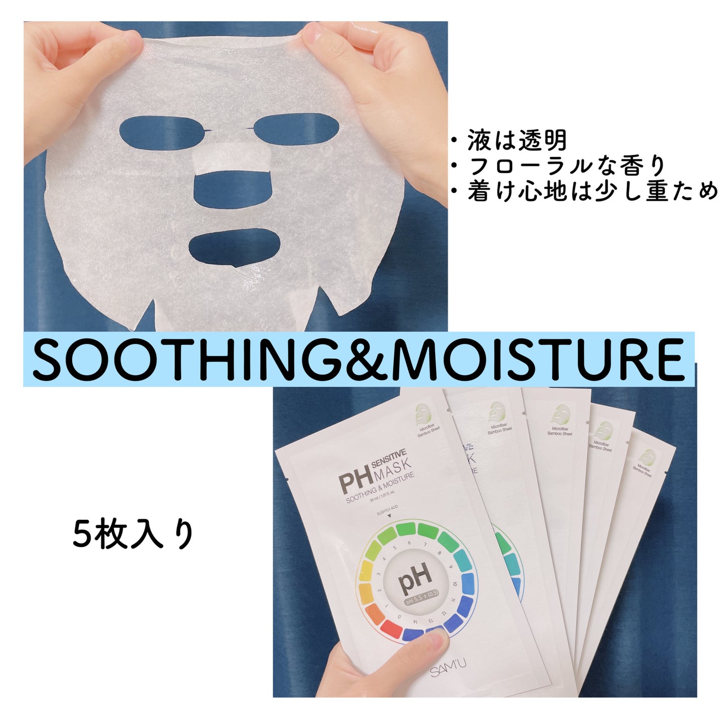 PHセンシティブマスクスージング&モイスト/SAM'U/シートマスク・パックを使ったクチコミ(3枚目)