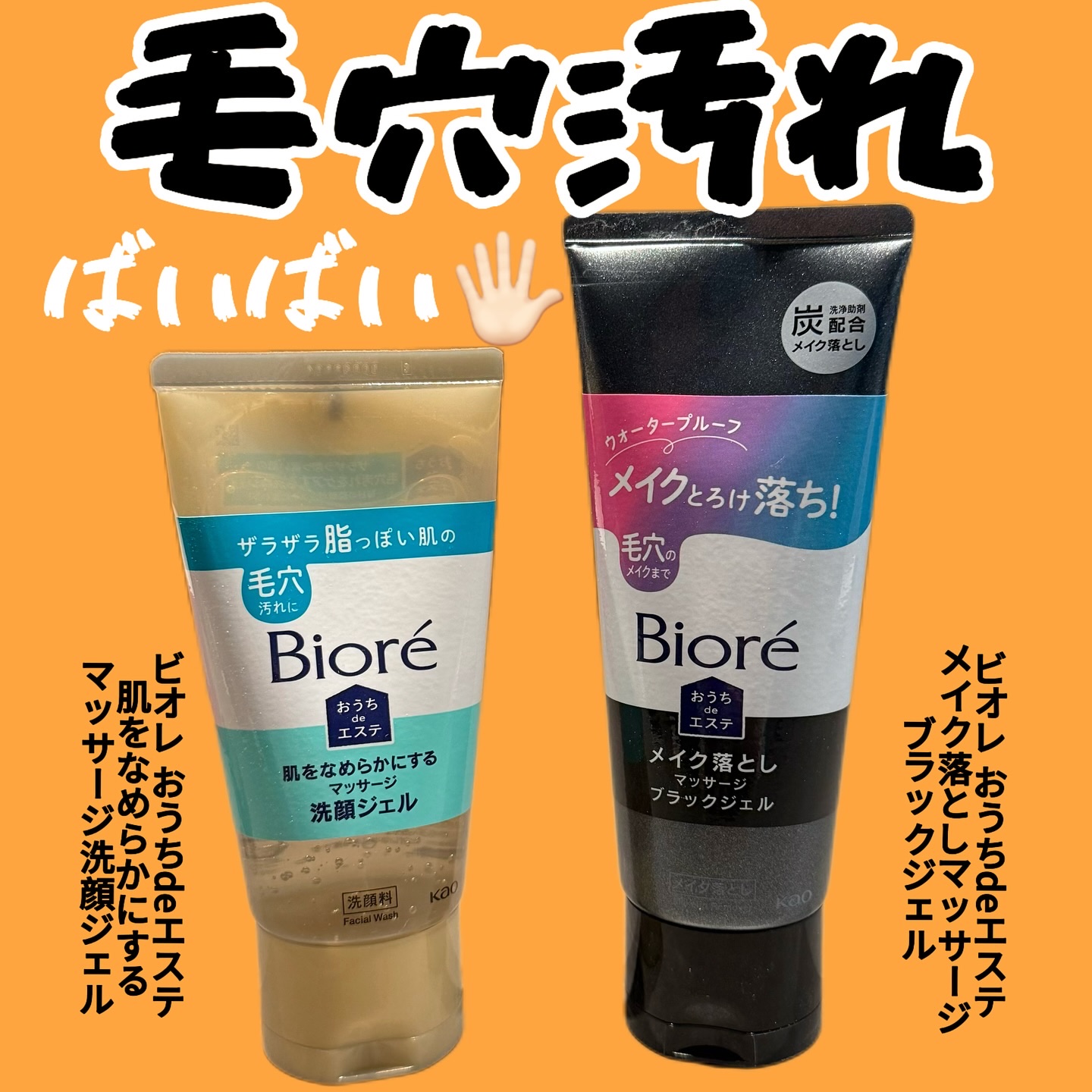 ビオレ おうちdeエステ メイク落とし マッサージブラックジェル/ビオレ/クレンジングジェルを使ったクチコミ（1枚目）