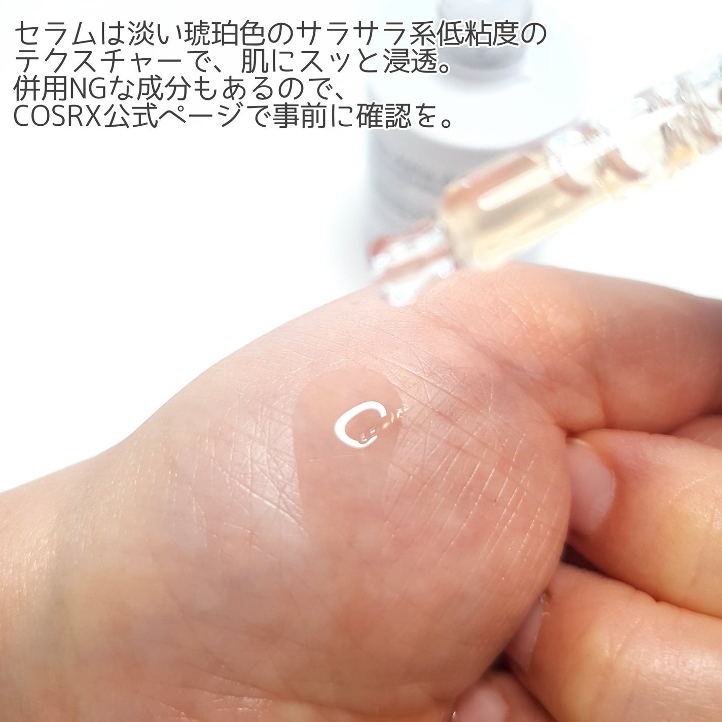 RXザ・アルファアルブチン2 ニキビ跡ケアセラム/COSRX/美容液を使ったクチコミ(3枚目)