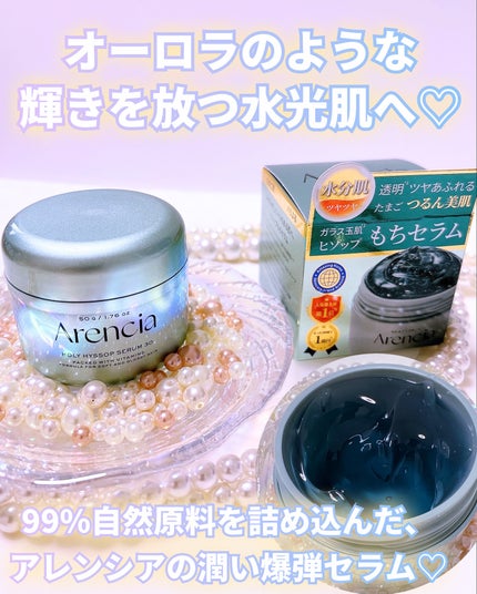 ホーリーヒソップ もちセラム/アレンシア/美容液を使ったクチコミ(4枚目)
