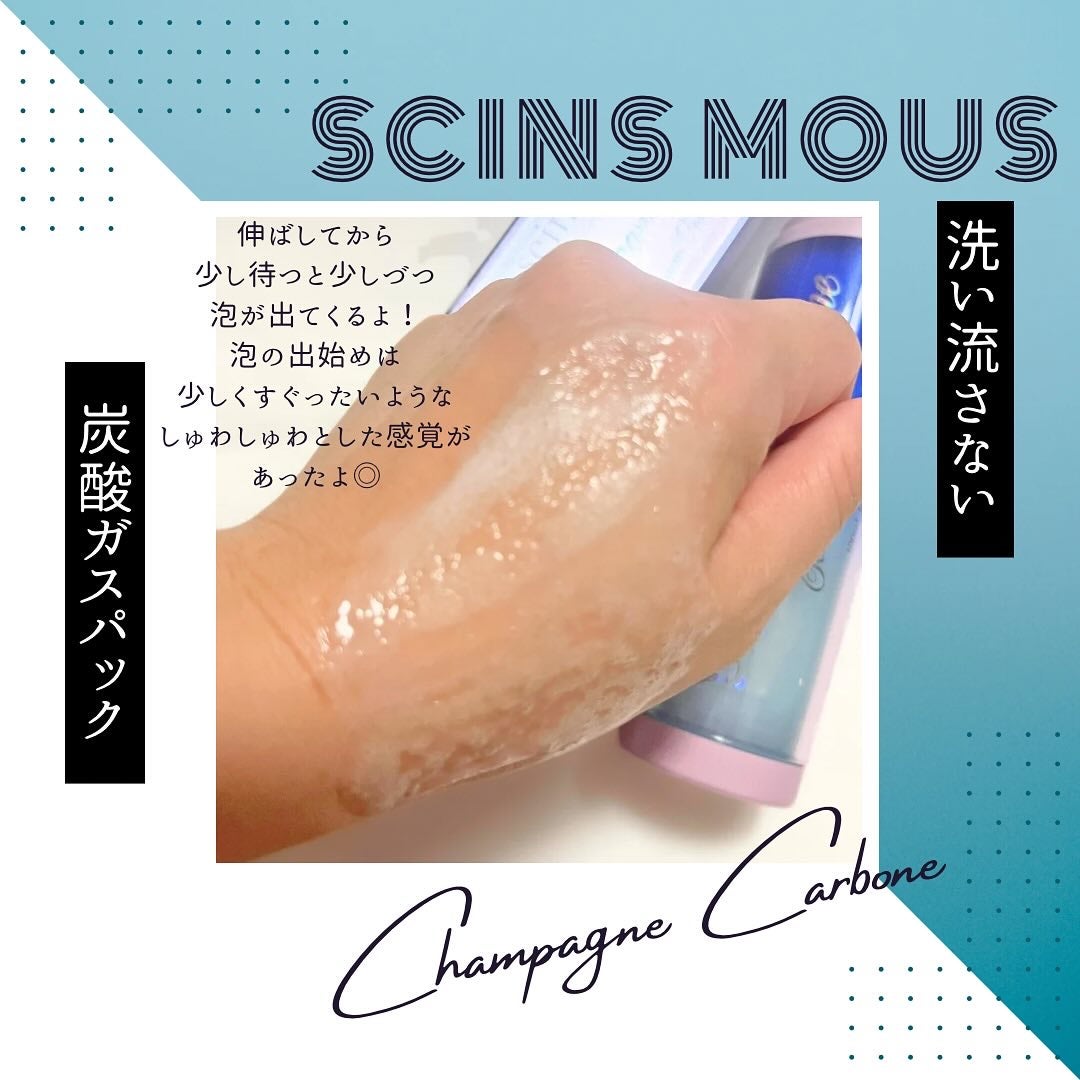 シャンパーニュカーボン/seins mous/シートマスク・パックを使ったクチコミ(4枚目)